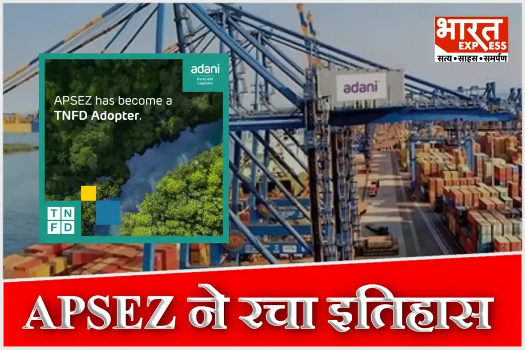 Adani Ports Is First Indian Transport Utility to Adopt TNFD Framework for Nature-Positive Growth