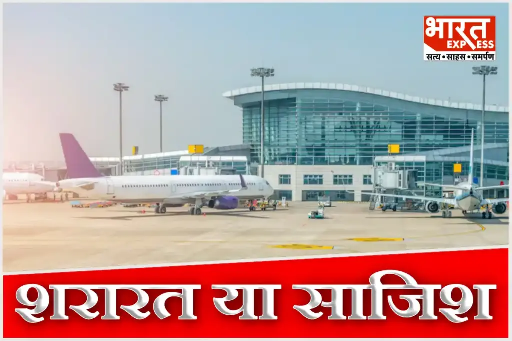 After Delhi Blast Mumbai Chennai Hyderabad Thiruvananthapuram Airports Receive Bomb Threat Email