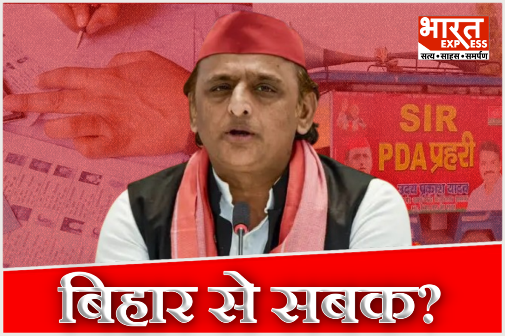 Akhilesh Yadav SIR rjd Bihar style song SP Uttar Pradesh
