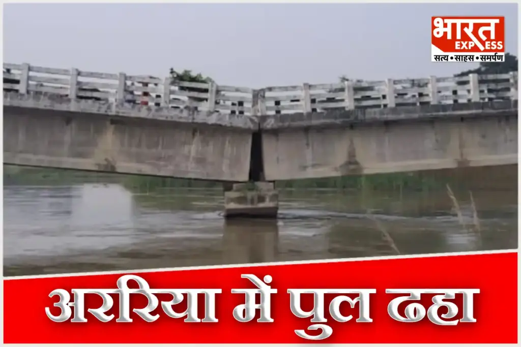 Araria Bridge Collapse During Bihar Election 2025 Sparks Political Controversy