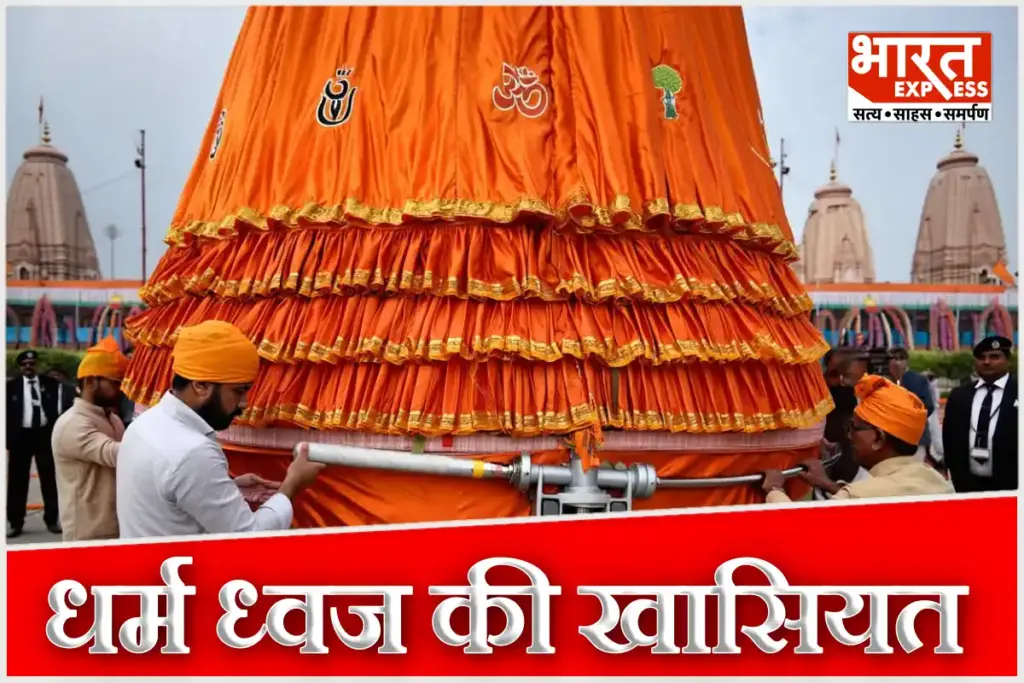 Ayodhya Ram Mandir 20 Foot Dharma Dhwaj First Look Sun Om Symbol Unveiled Ahead of Grand Hoisting Ceremony