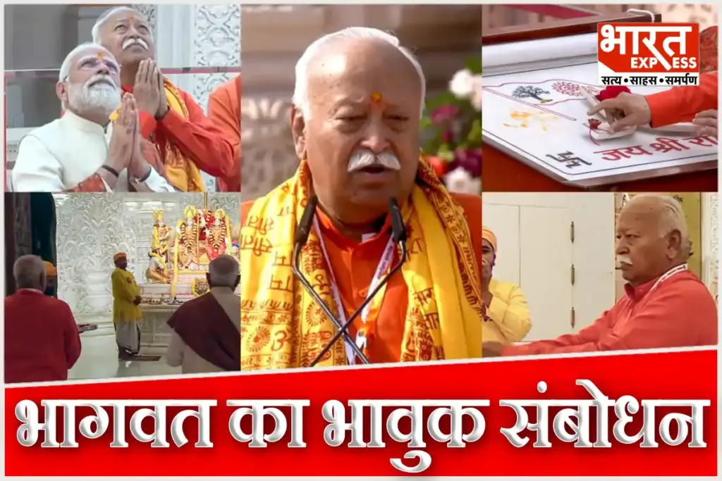 Ayodhya Ram Mandir Flag Hoisting Mohan Bhagwat Emotional Address Ram Rajya Flag Symbolism Tribute to Saints