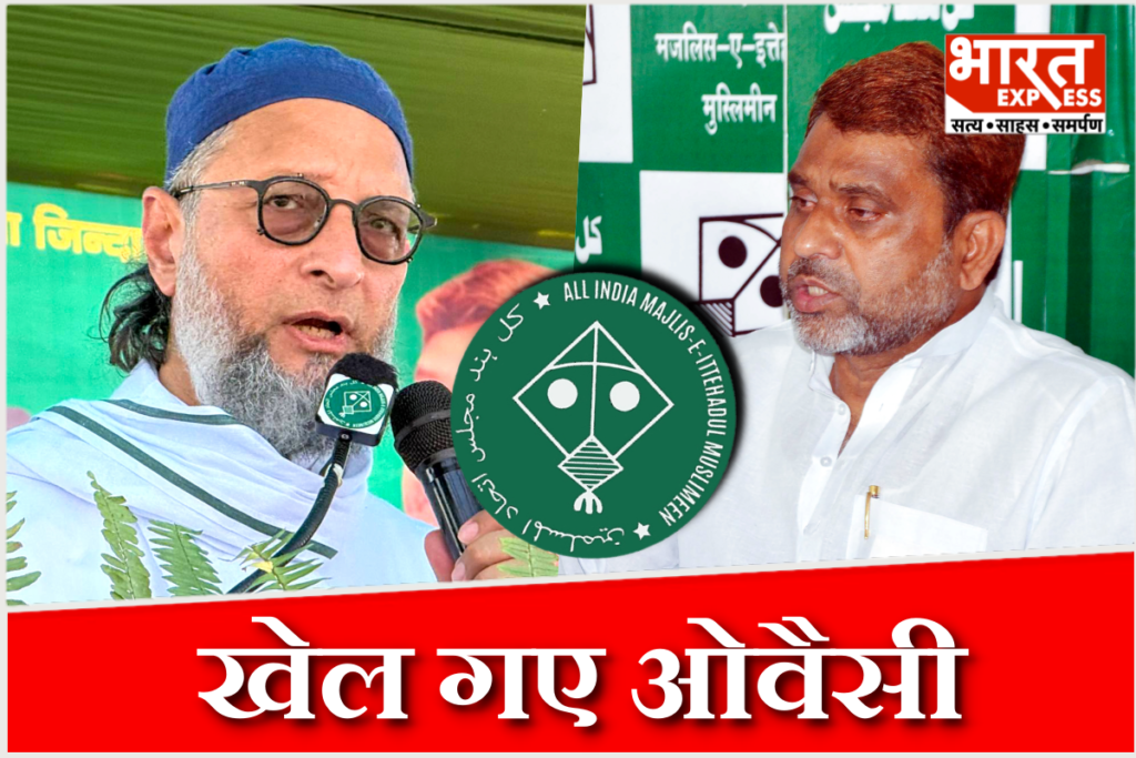 BIHAR ELECTION AIMIM