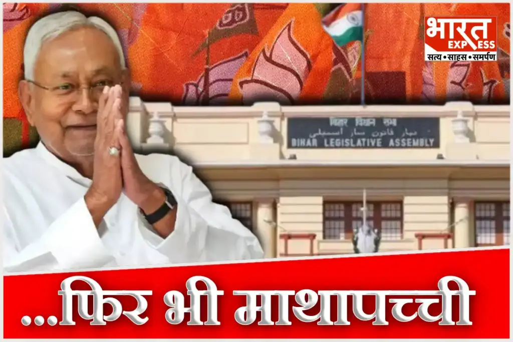 BJP JDU Tussle Over Assembly Speaker Chair Before NDA Govt Formation in Bihar