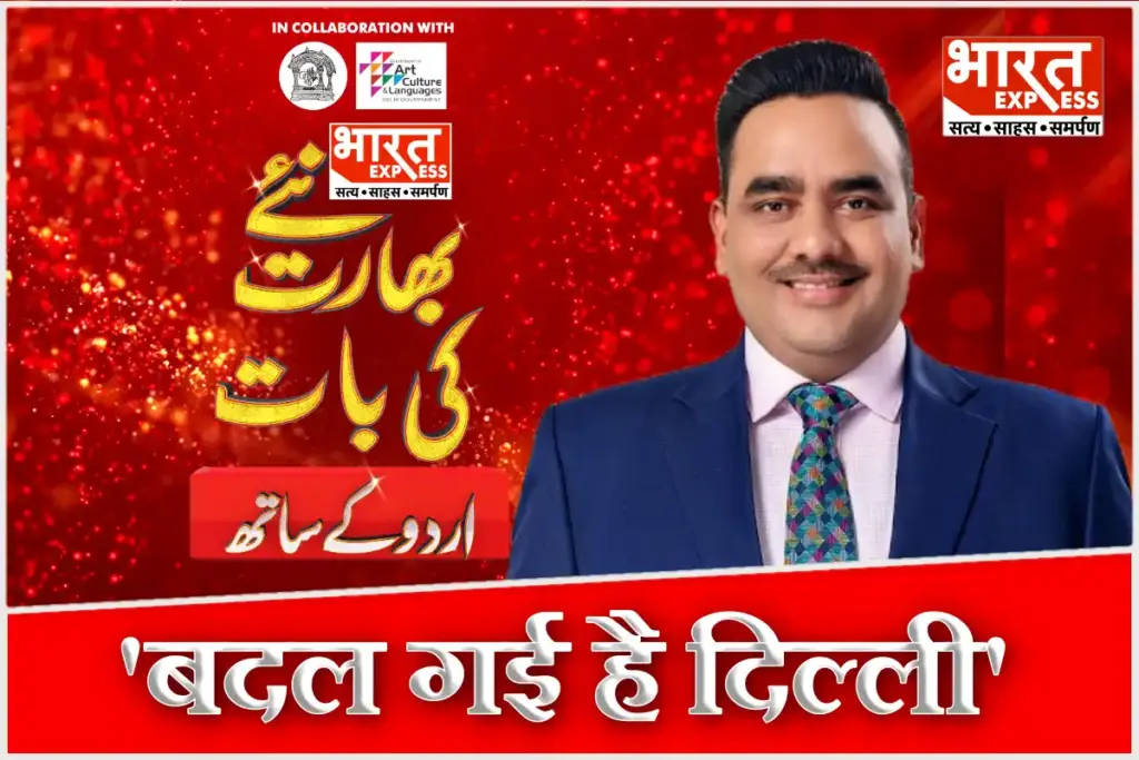 Bharat Express Urdu Conclave Exclusive Delhi CMD Upendra Rai Opening Speech