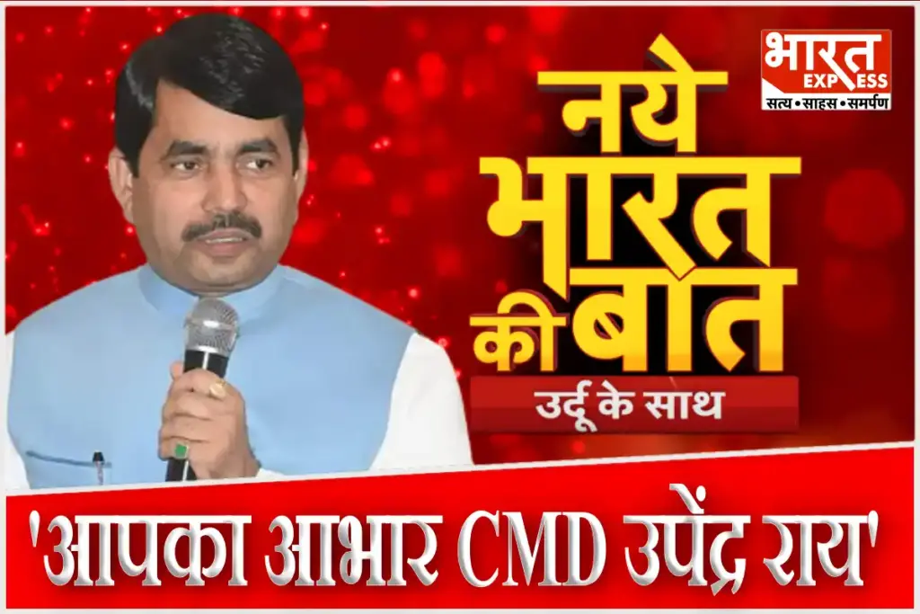 Bharat Express Urdu Conclave Shahnawaz hussain Thanking CMD Upendra Rai