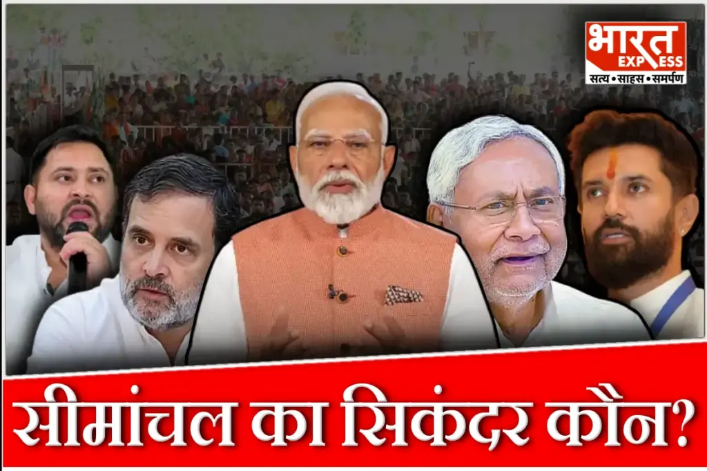 Bihar Chunav 2025