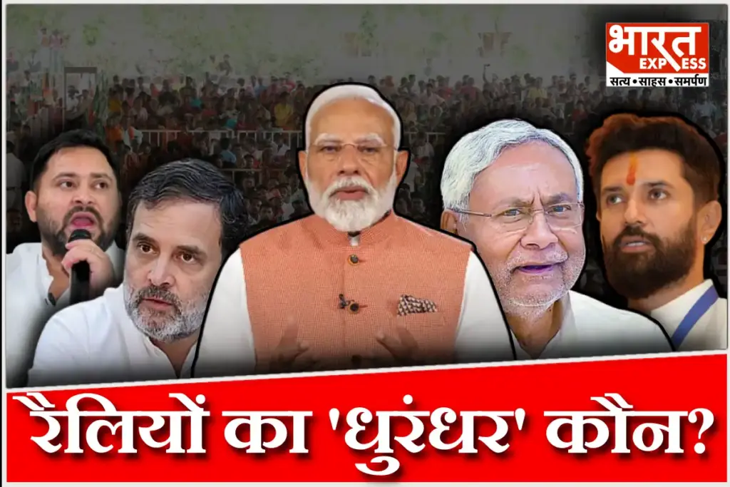 Bihar-ELection-2025-Rally