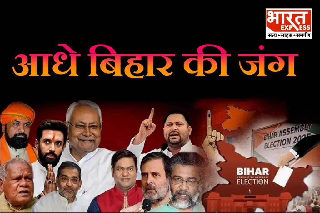 Bihar Election 2025