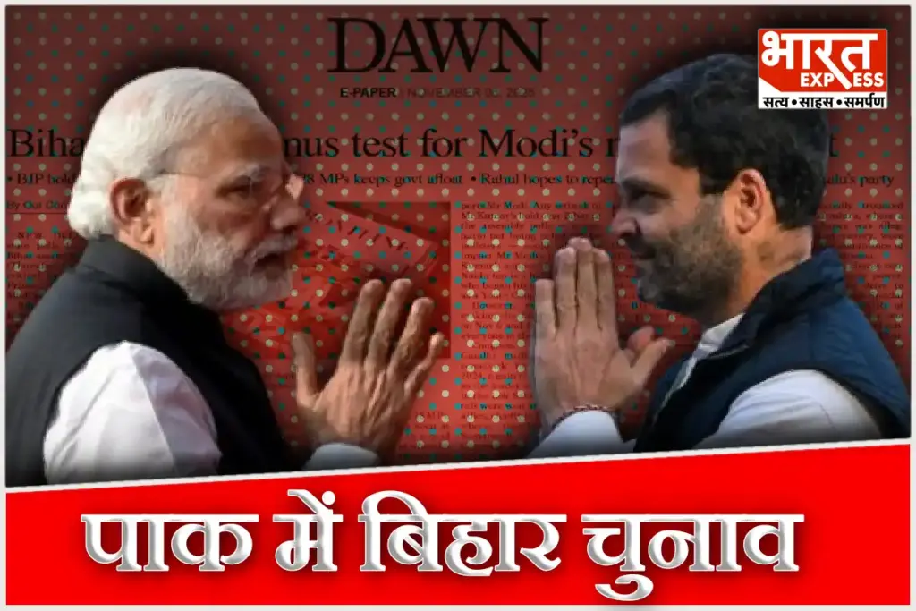 Bihar Election 2025 In Pakistan The Dawn Write About Rahul Gandhi Nitish Kumar JDU Role PM Modi Govt After Result