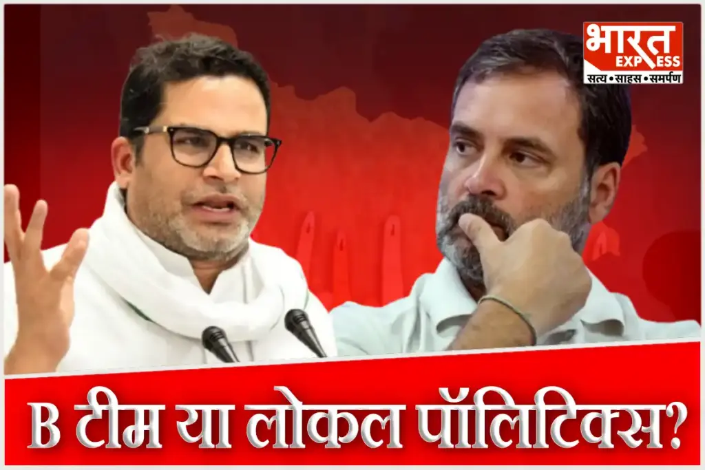 Bihar Election 2025 Jan Suraj PK Prashant Kishor Slams Rahul Gandhi For Vote Chori Accusing To Hijacking Local Agenda
