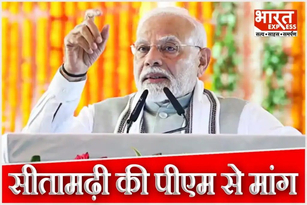 Bihar Election 2025 PM Modi In Sitamarhi People Demand Janki Mandir