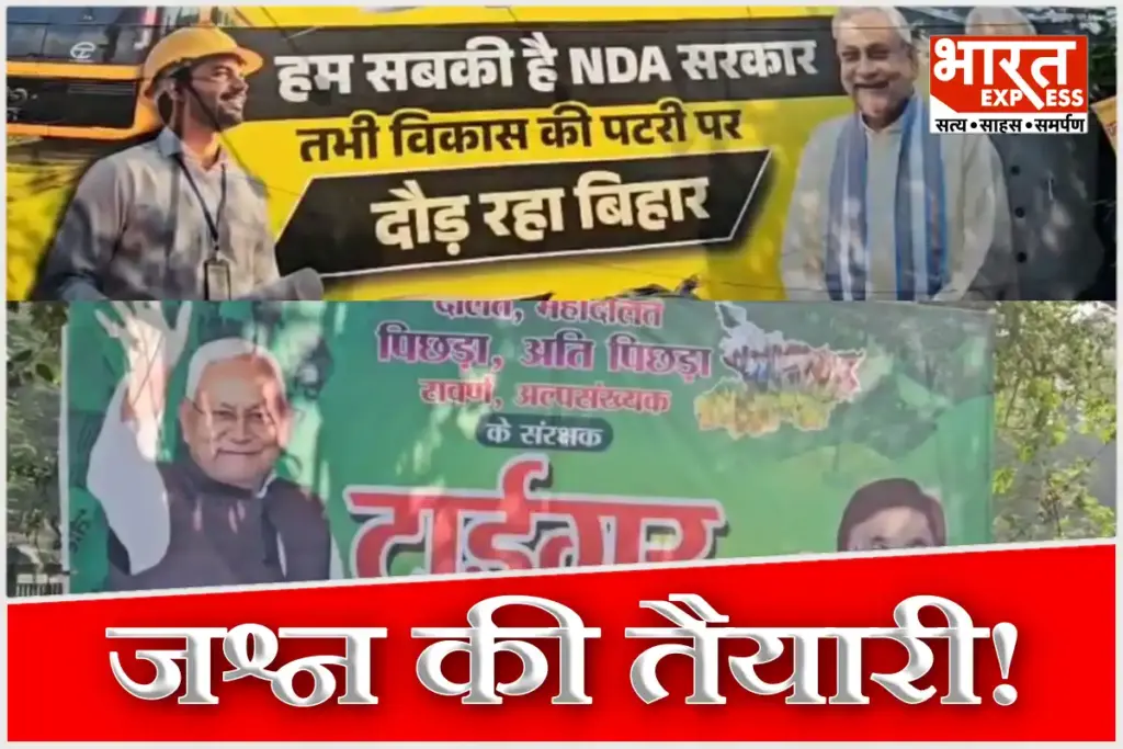 Bihar Election 2025 Result Countdown JDU Celebrates Early with Tiger Zinda Hai Posters for Nitish Kumar