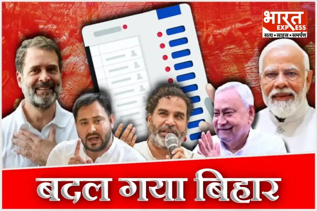 Bihar Election 2025 Result History