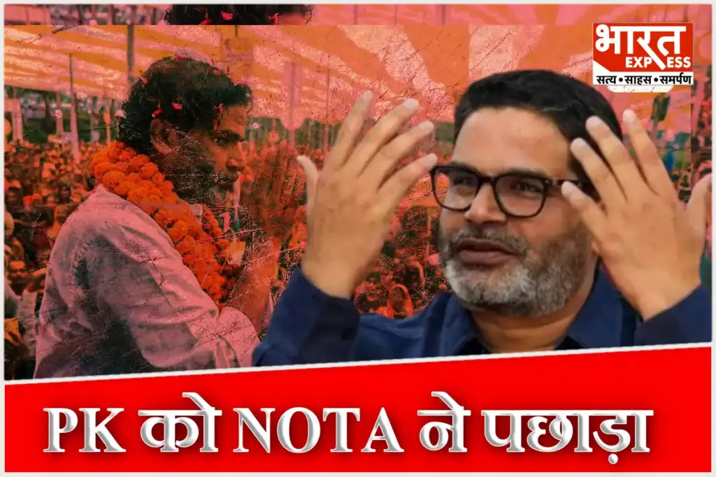 Bihar Election 2025 Result PK Fail In Test Prashant Kishor Jan Suraaj Less Than NOTA Name Missing from ECI Website
