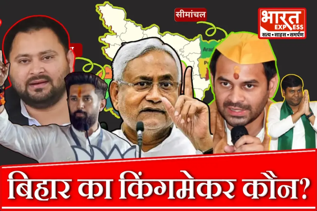 Bihar Election Result