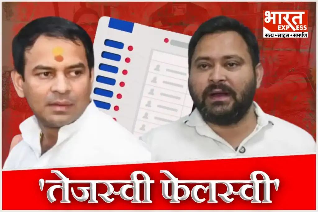 Bihar Election Result 2025 Tejashwi Felswi Ho Gaya Tej Pratap Yadav Slams RJD Defeat Praises PM Modi Nitish Kumar