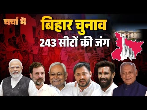 Bihar Polls 2025 Phase 1 Voting