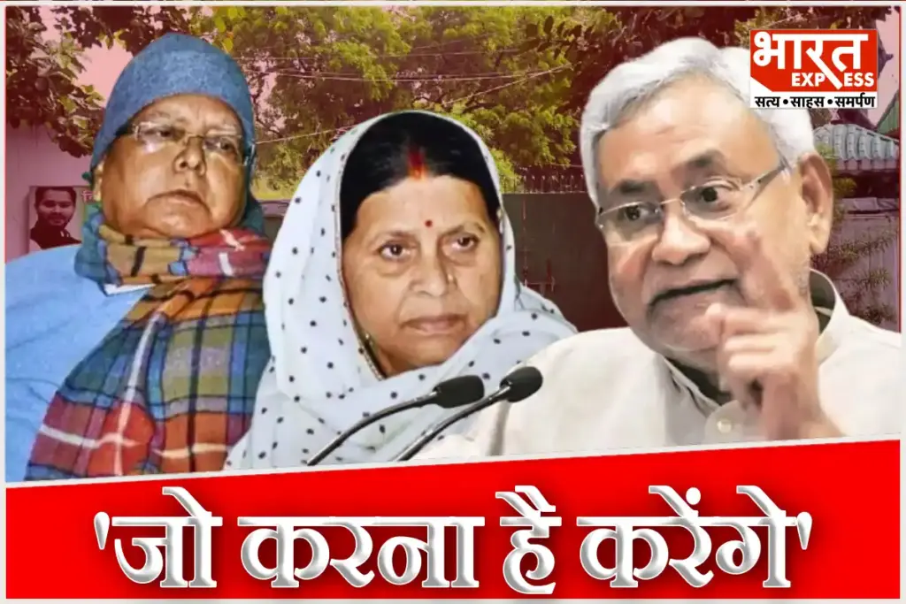 Bihar Rabri Devi Bungalow Politics rjd lalu yadav faimaly altimatem to nitish kumar govt
