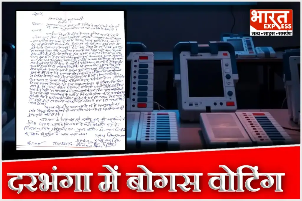 Bihar elections 2025 Bogus voting in Darbhanga