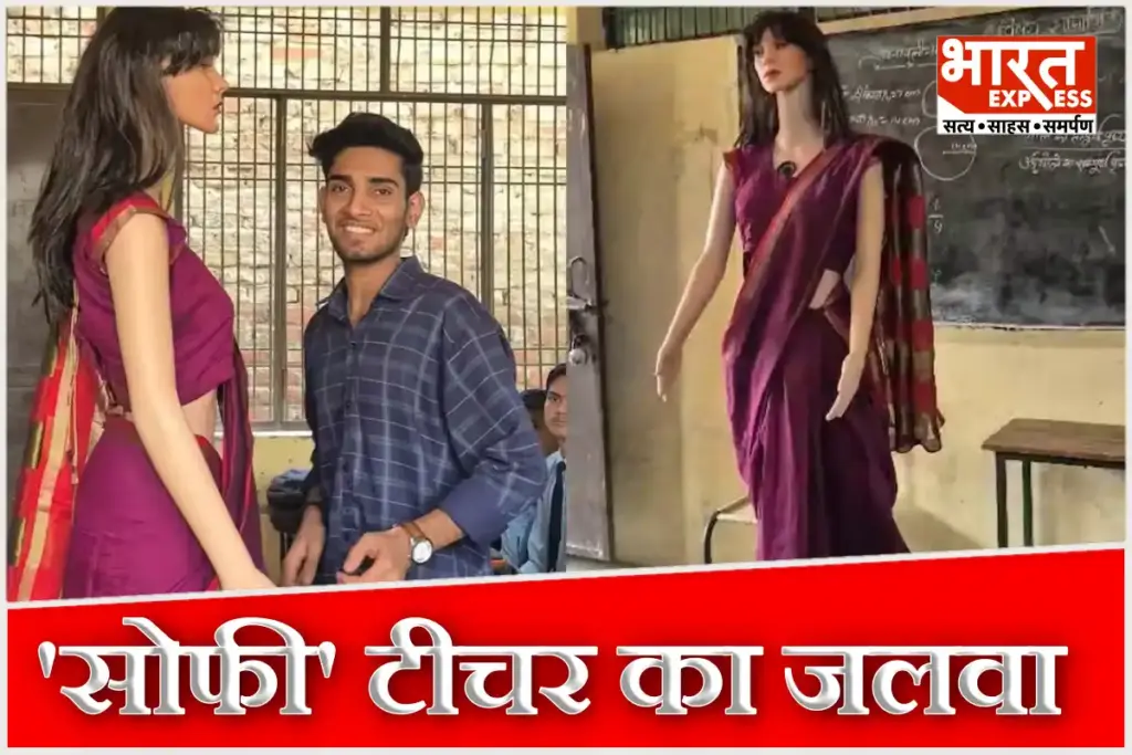 Bulandshahr Shiv Charan College Student Aditya Make AI Teacher Sophie With 25 Thousand