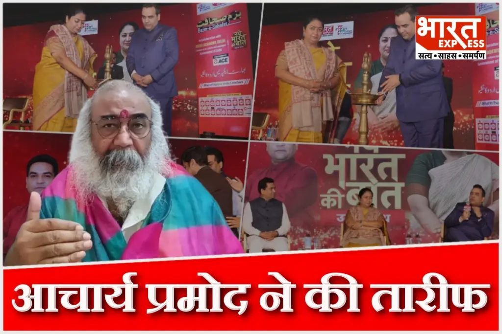CM-Rekha-Gupta-at-Bharat-Express-Urdu-Conclave-Acharya-Pramod-praises-initiative.