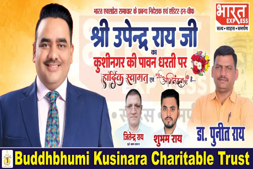 CMD Upendrra rai In Kushinagar