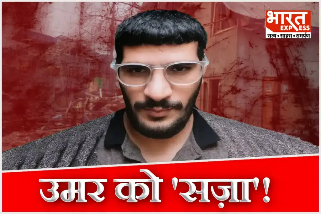 Delhi Red Fort Blast Case Update Terrorist Umar Mohammed House Demolished in Pulwama by Security Forces