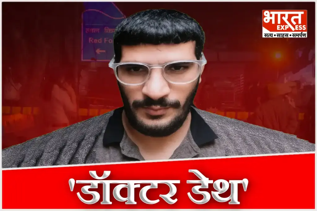 Doctor Death Delhi Red Fort Blast Dr Mohammad Umar Pulwama NIA Faridabad