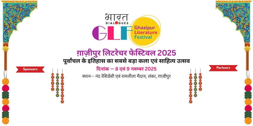 Ghazipur literature festival 2025 piC