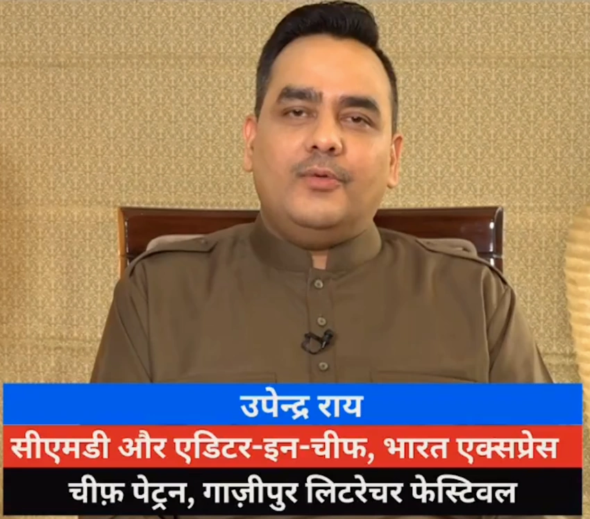 Ghazipur literature festival 2025 upendra rai
