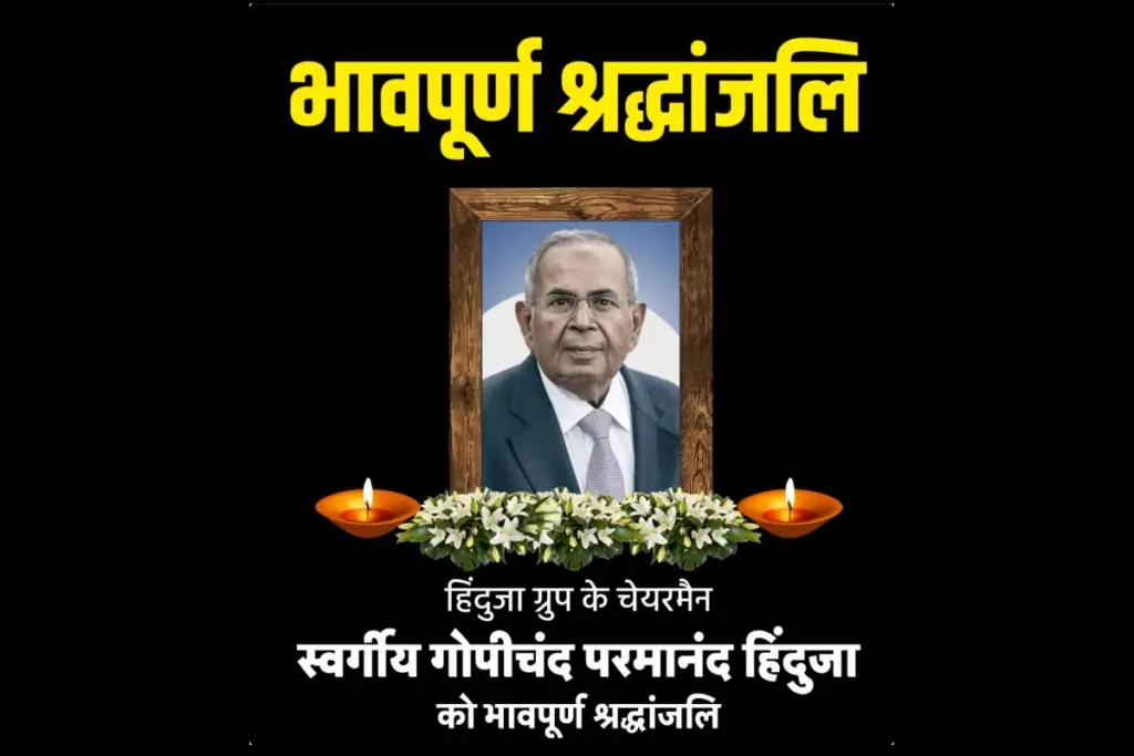 Gopichand Hinduja GP Hinduja