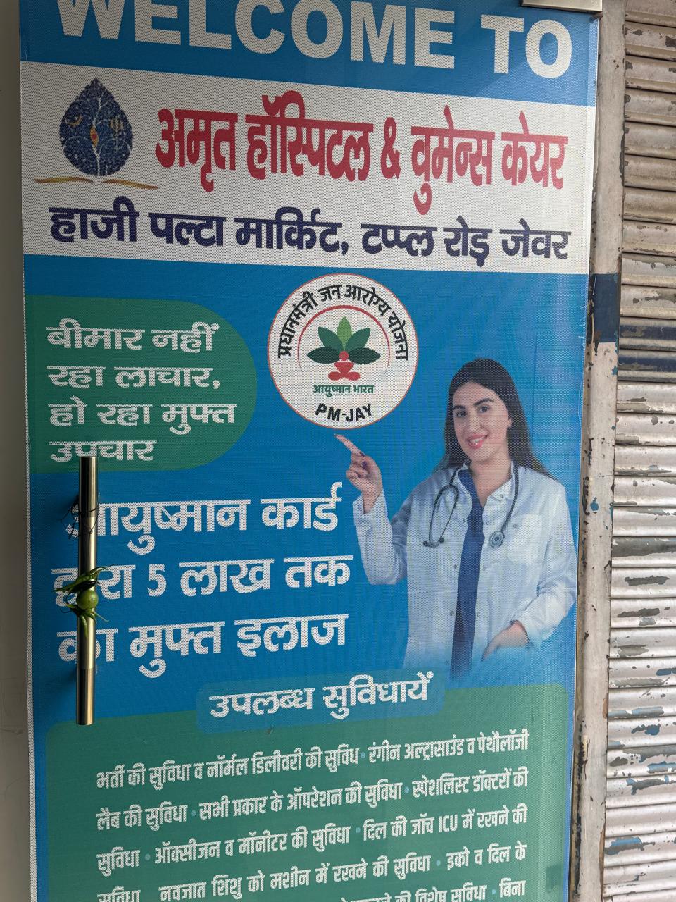 Jawar Amrit Hospital Owner Nitesh Rana Exposed By RTI Fake MBBS Degree
