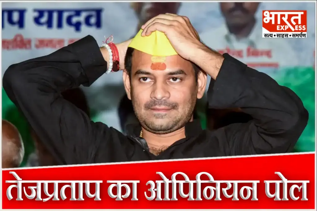 JJD Chief Tej Pratap Yadav Prediction For Bihar Election 2025 Result Target Rahul Gandhi For Vote Chori