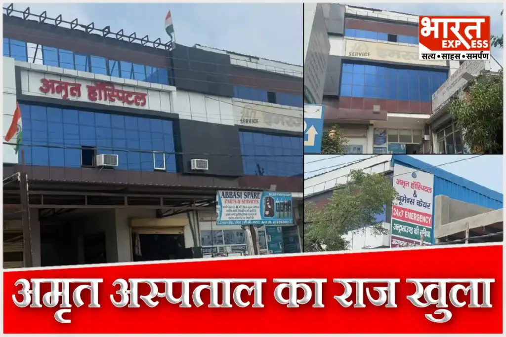 Jawar Amrit Hospital Owner Nitesh Rana Exposed By RTI Fake MBBS Degree