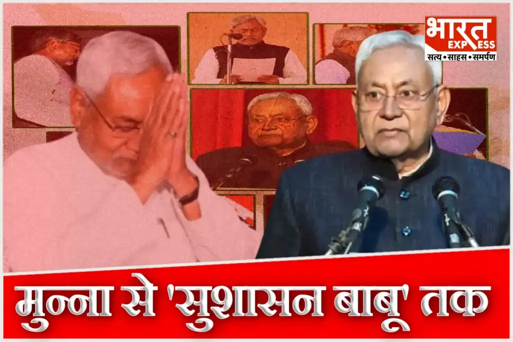 Nitish Kumar Untold Story From First Election Defeats to Becoming 10th Term Bihar CM