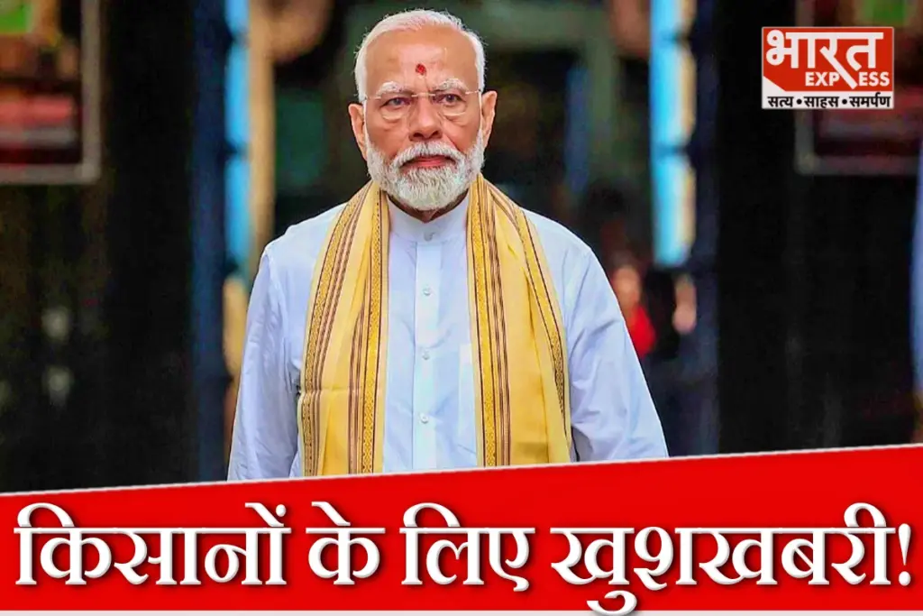 PM Kisan Samman Nidhi
