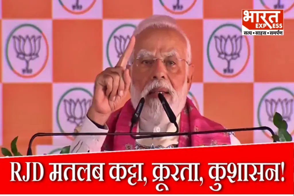 PM Modi Attacks RJD jungle Raj