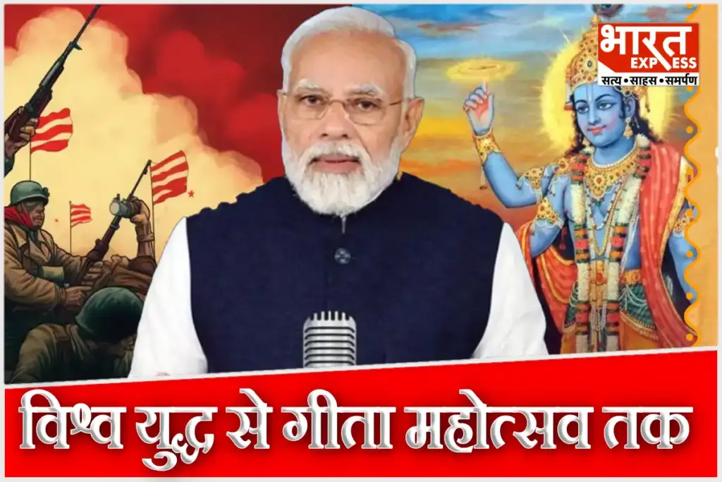 PM Modi Mann Ki Baat Highlights Talk About Geeta Mahotsav Kurukshetra And World War
