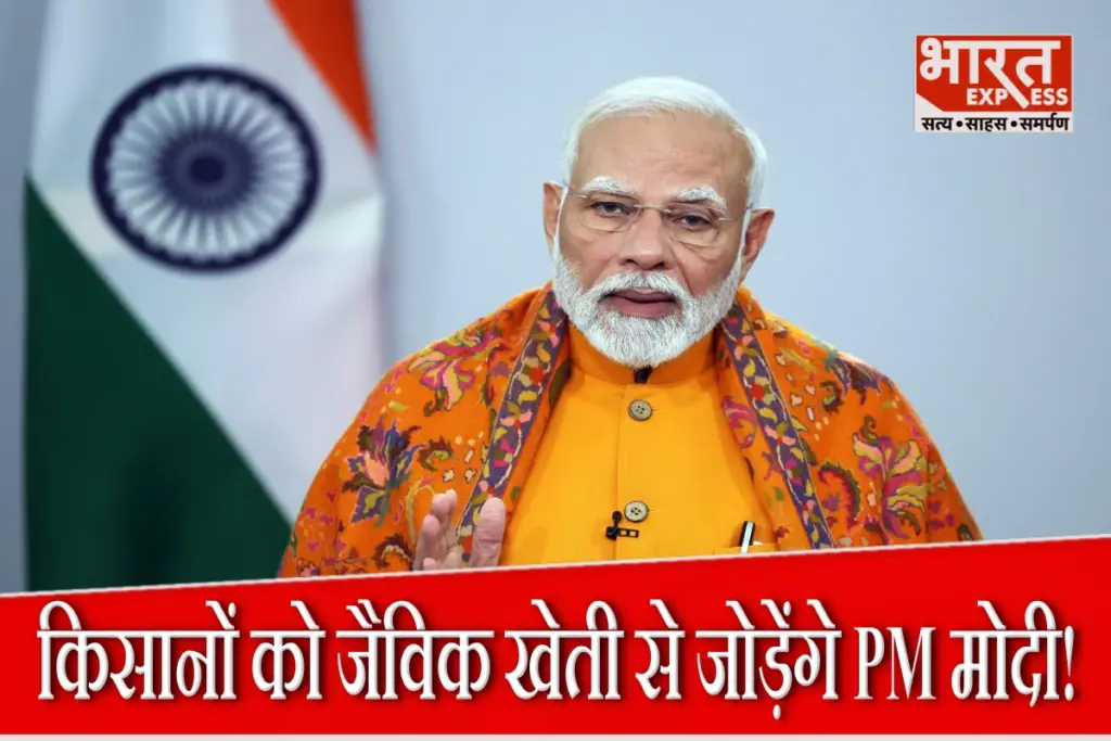PM Modi On Natural Farming
