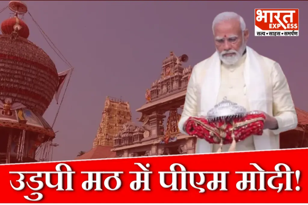 PM Modi Udupi Krishna Visit