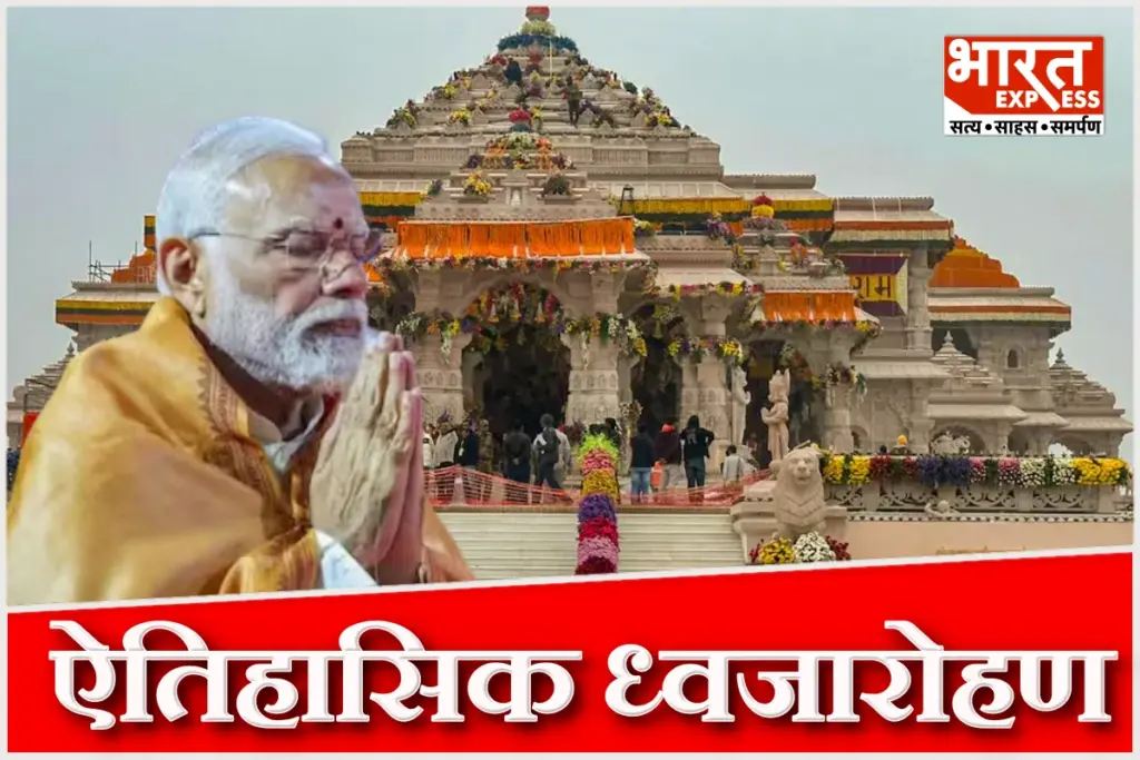 PM-Modi-to-Hoist-Saffron-Flag-at-Ayodhya-Ram-Mandir-Today