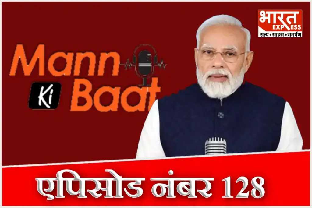 PM Modi will address To the nation on Mann Ki Baat today