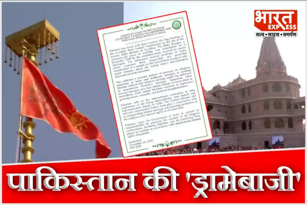 Pakistan Cries Islamophobia to UN Over Ram Mandir Dharma Dhwaja in Ayodhya
