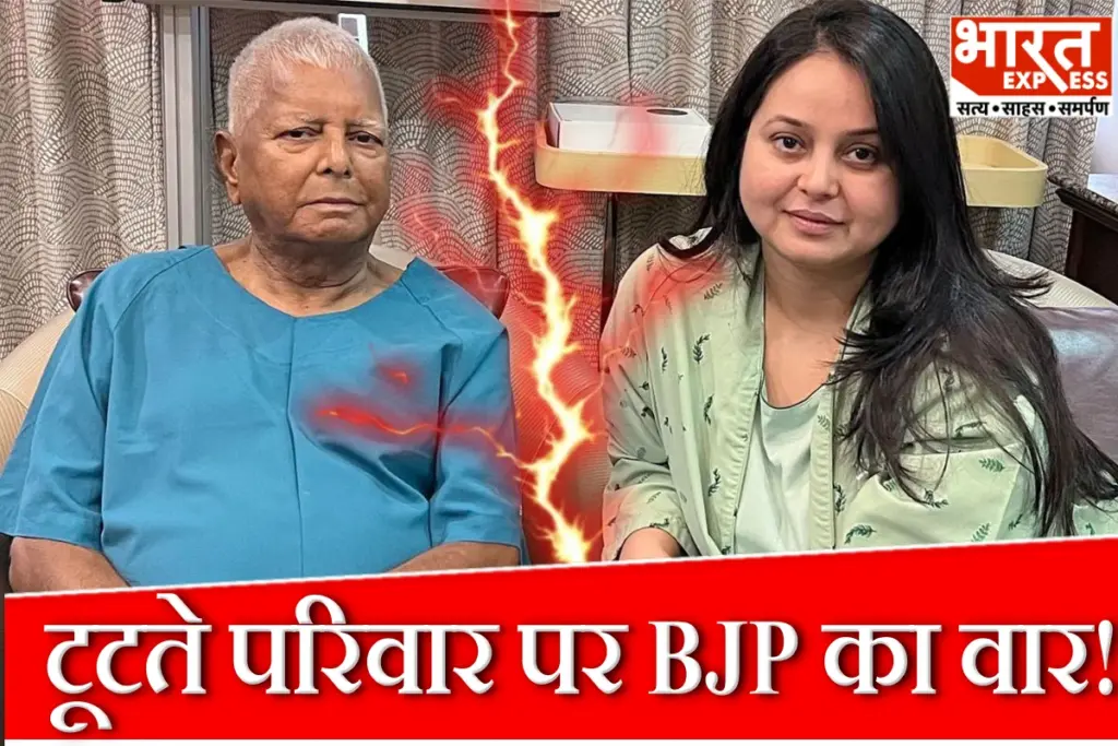 RP Singh Slams Lalu Family