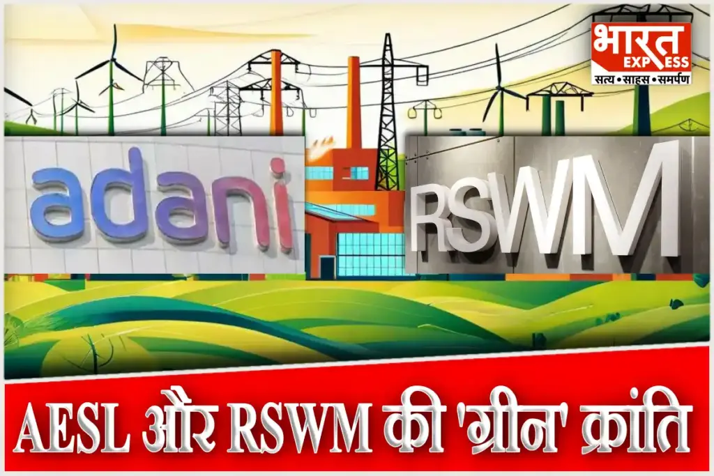RSWM and Adani Energy Solutions join hands for sustainable future