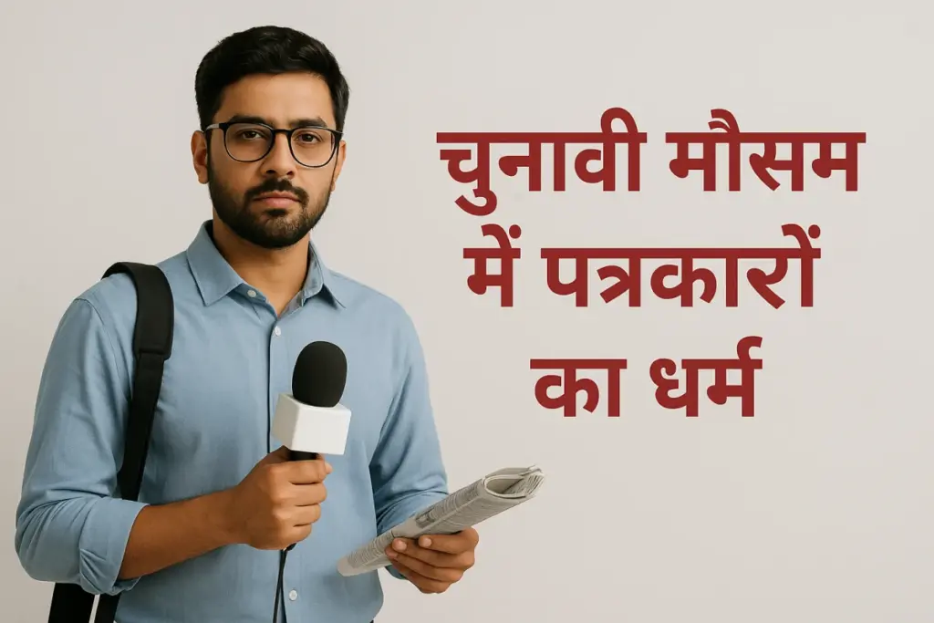 Role of journalism in elections