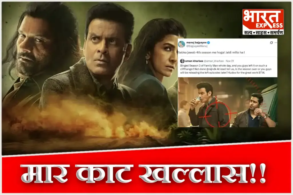 Season 4 After The Family Man Season 3 Manoj Bajpayee Confirmed Give Hint For Date