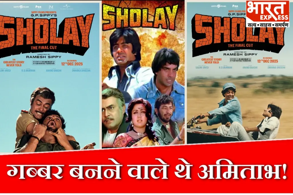 Sholay-Final-Cut-4K-Re-Release-after-50-Years.