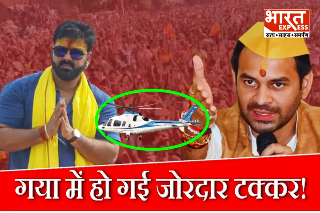 Tej Pratap Land Pawan Singh Rally